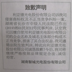 中国商报发布致歉信怎么