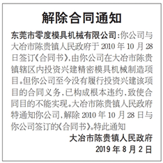 中国商报解除劳动合同公